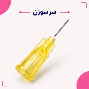 سرسوزن