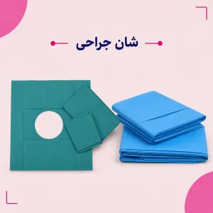 شان جراحی