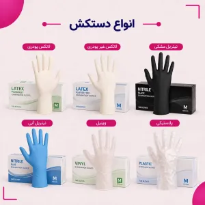 دستکش غیر استریل