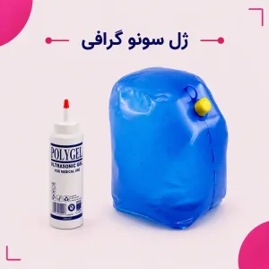 ژل سونوگرافی