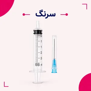 سرنگ یکبار مصرف