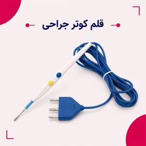 قلم کوتر جراحی