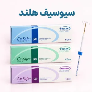 IUD سیو سیف مسی
