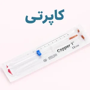 IUD کاپرتی